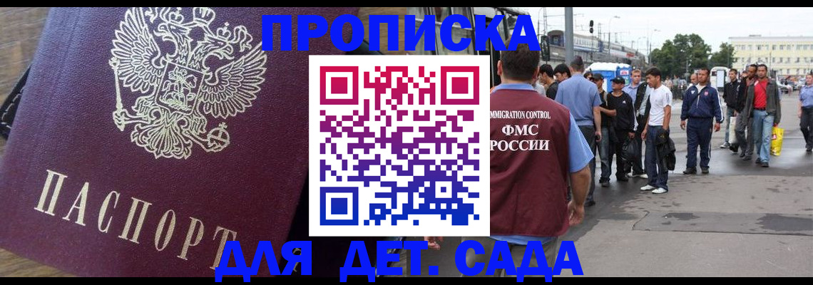 прописка ребенка в Керчи